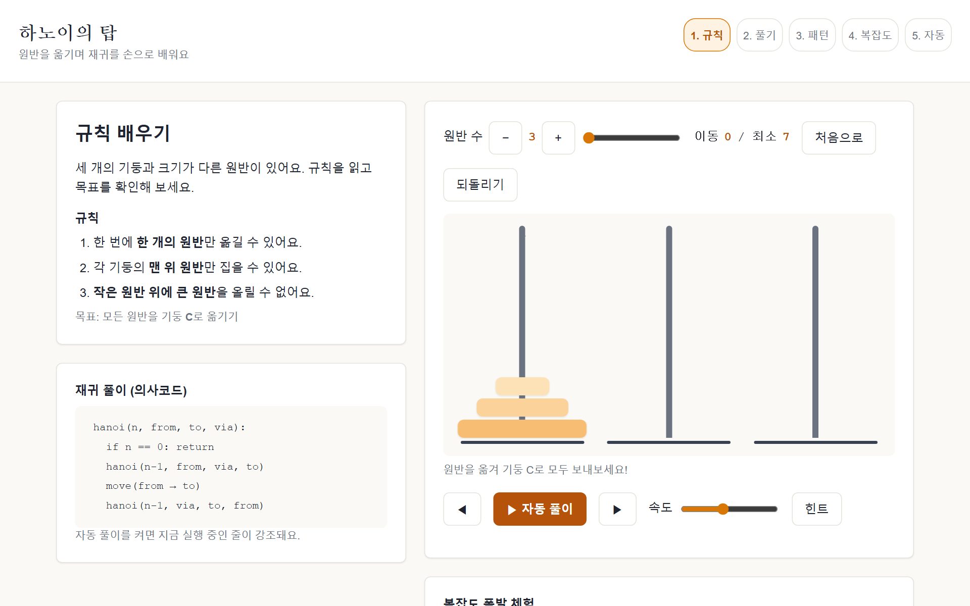 하노이의 탑 튜토리얼
