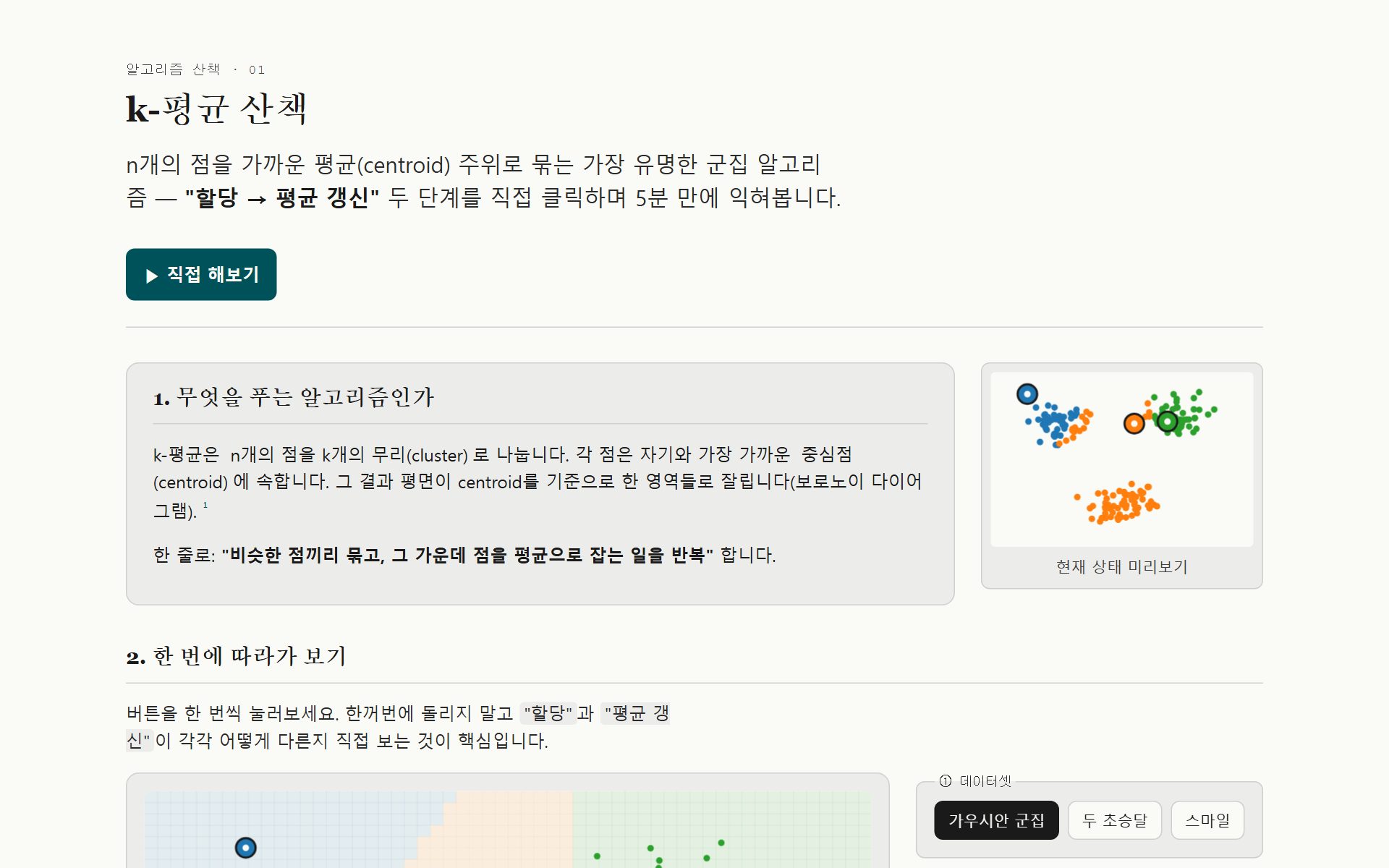 k-means 산책 튜토리얼